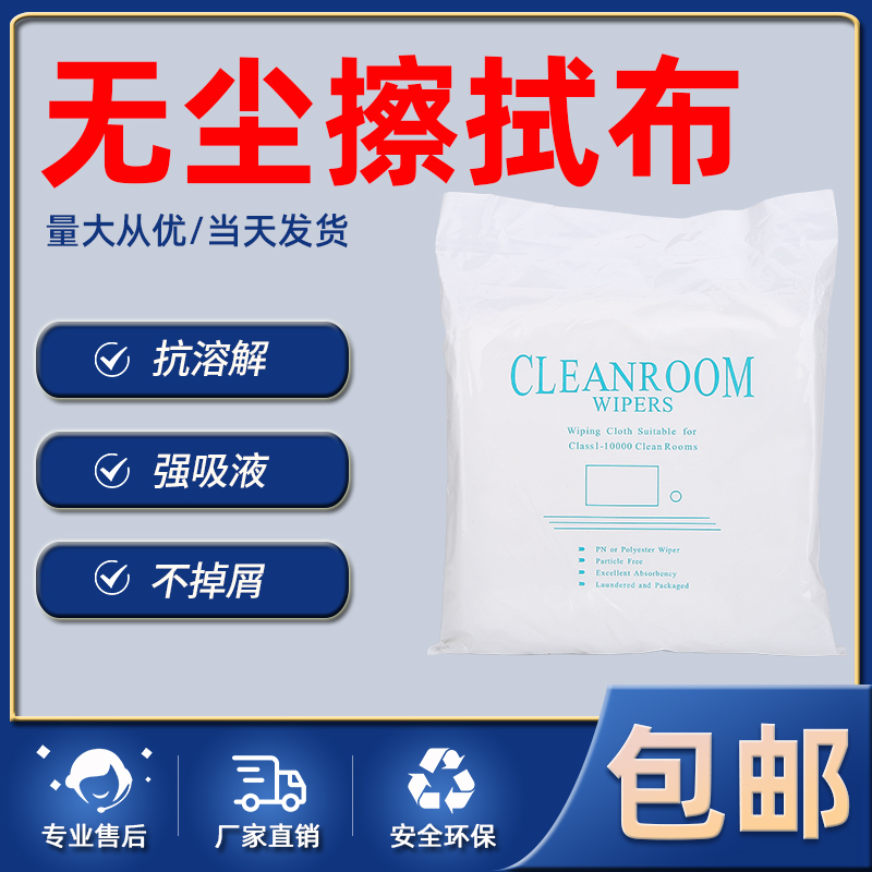Dust-free cloth industry wipe can not cut the hair dust-free cloth mobile phone repair film wipe glasses ultra-fine