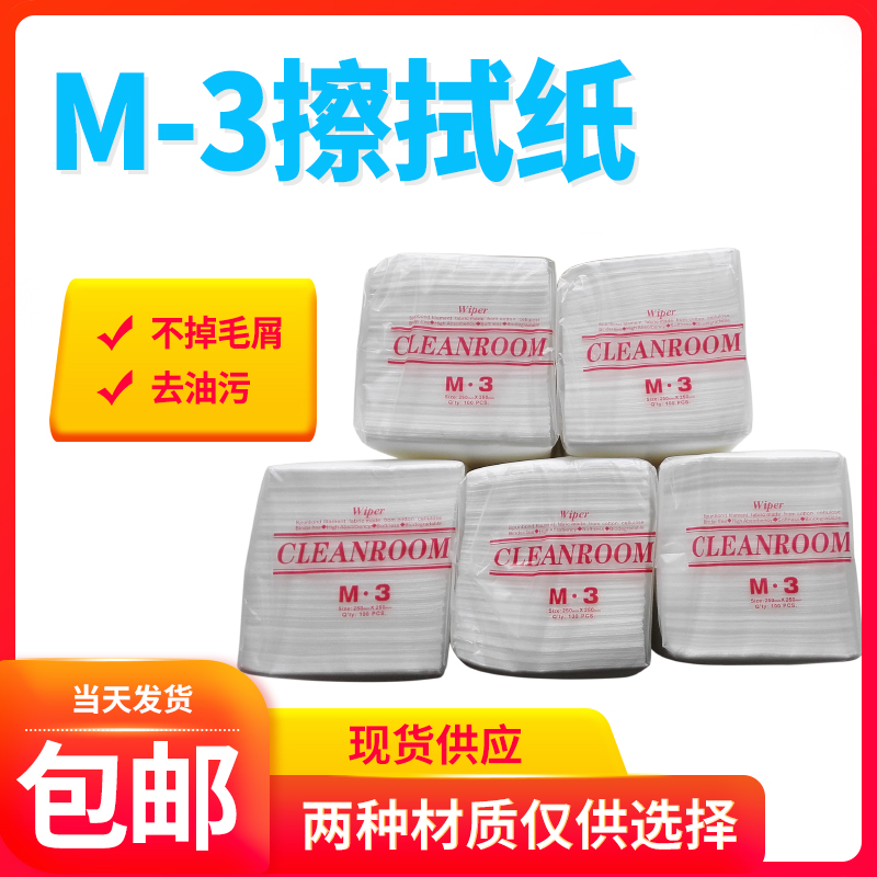 Dust Free Paper M-3 Wipe Paper Suction Oil Paper 100 Pieces Packs Clean Paper Industrial Paper Dust Removal Paper Clean Paper