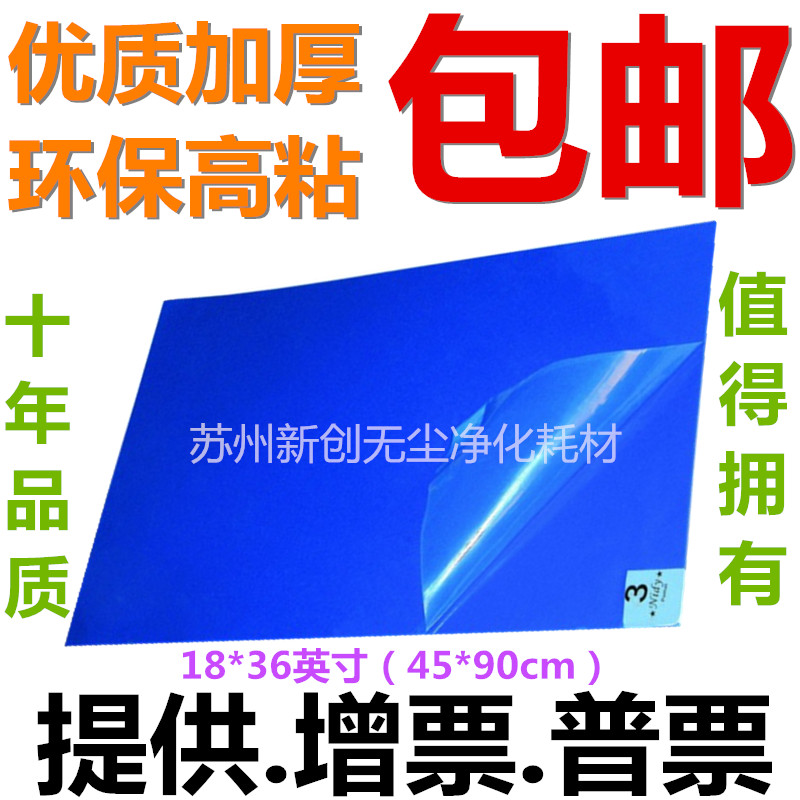 Sticky dust mat 18*36 Sticky dust mat 45*90cm Clean room foot pad Anti-static plastic pad Clean dust pad