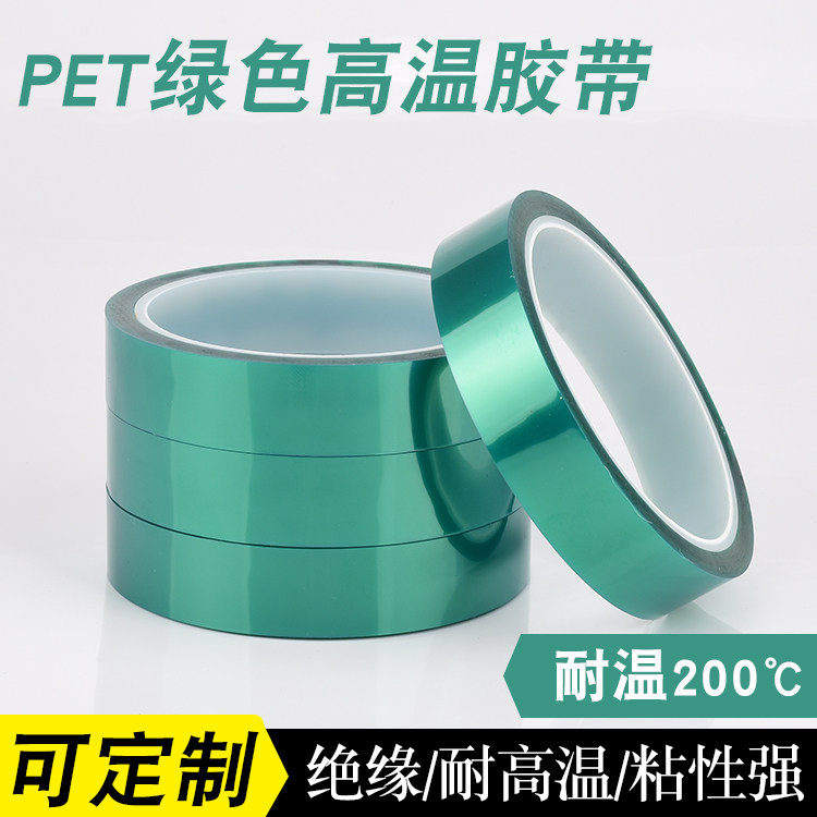 PET high temperature green glue electroplating shielding without degum insulating high temperature resistant green adhesive tape 1-2-3-4-500mm * 33m