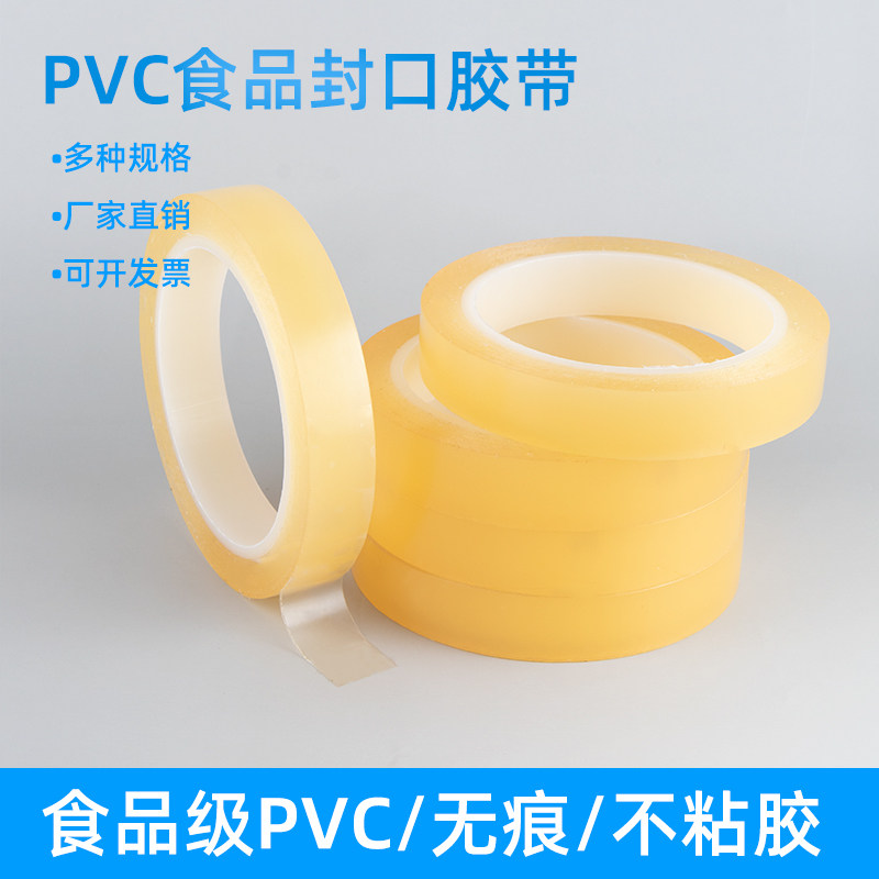 Food Transparent Closure Duct Tape Yannest Caterpillar Fungus Nourishing Products Seal Tank Plastic Case Special Easy Ripping no-mark PVC adhesive paper