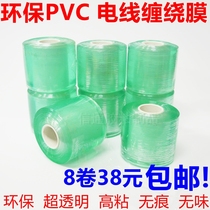 Self-adhesive winding film environmental protection pvc new material wire protection stretch packaging film transparent and no odor 6cm