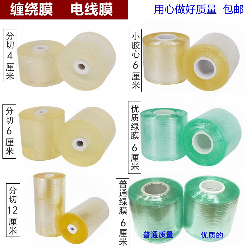 9 catties environmentally friendly PVC wire film packaging transparent stretch film self-adhesive packaging wrapping film 4-6-8-12cm
