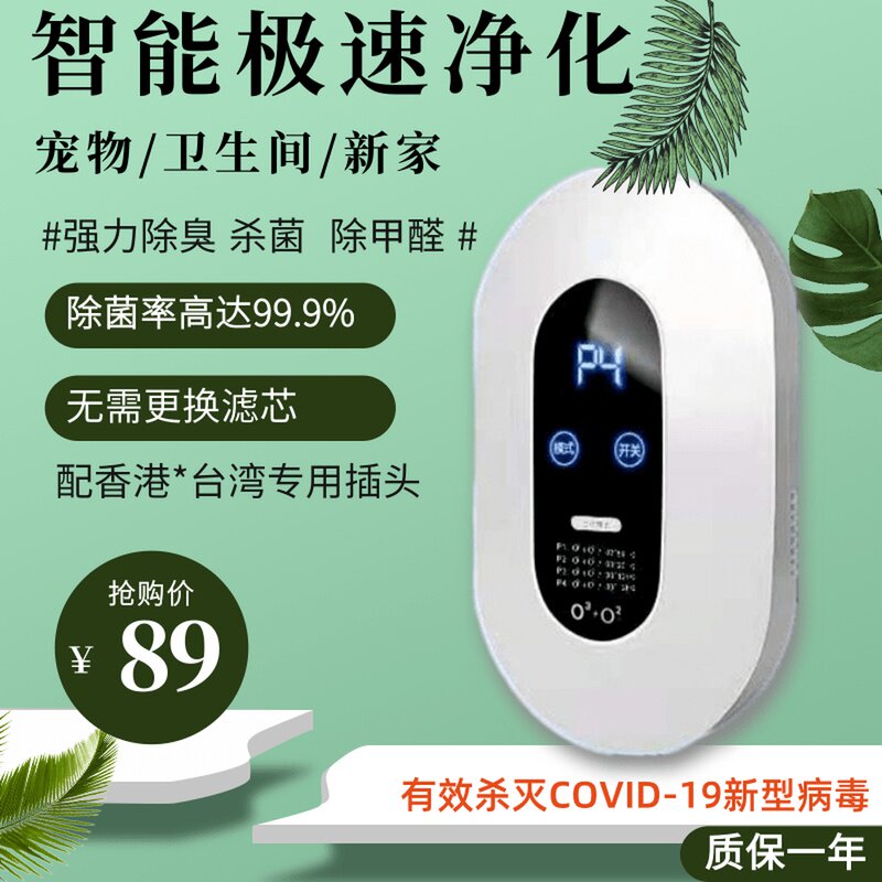 Negative ion air purifier Home Formaldehyde Makeup Room Except for Peculiar Smell Cat Dog Toilet Deodorizer Disinfection Machine