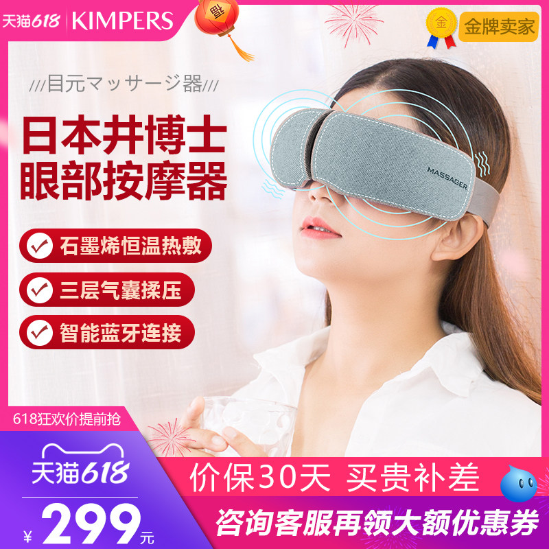 Dr Nihonoi Smart eye massager Myopia eye protection instrument Eye beauty instrument Hot compress eye mask Bluetooth wireless