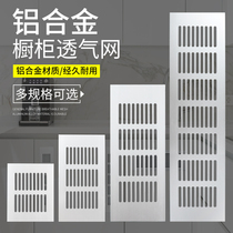 Cabinet aluminium alloy breathable mesh rectangular air vents decorative cover hearth heat dissipation hole lid Shoe cabinet wardrobe Ventilation net