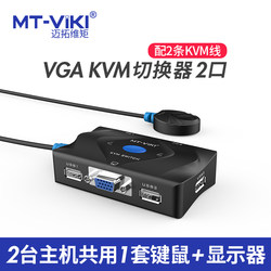 정품 Maxtor MT-201-KM 수동 VGAKVM 스위치 2포트 USB 키보드 및 마우스 프린터 공유 장치