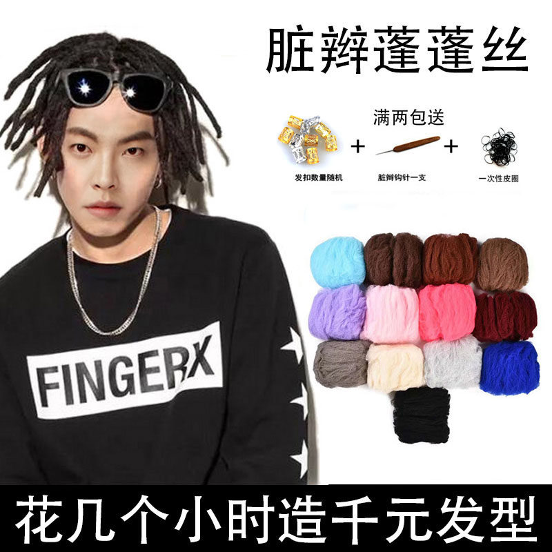 Reggae dirty braids raw materials accessories hair bag space cotton dirty braids hair group fluffy silk dirty braids hair replacement piling repair