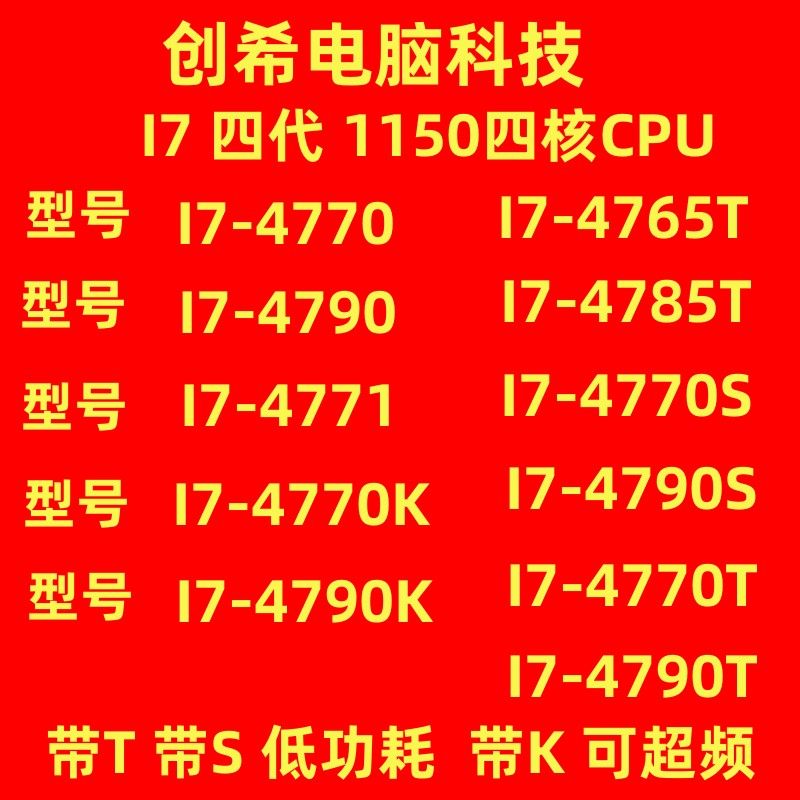 I7 4770 4790 4785T 4765T 4770S 4770S 4770K 4771 4770T 4790T