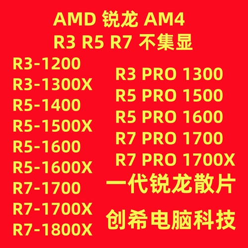 AMD Ryzen R3 1200 1300x R5 1400 1500x 1600 R7 1700x 1800x ЦП