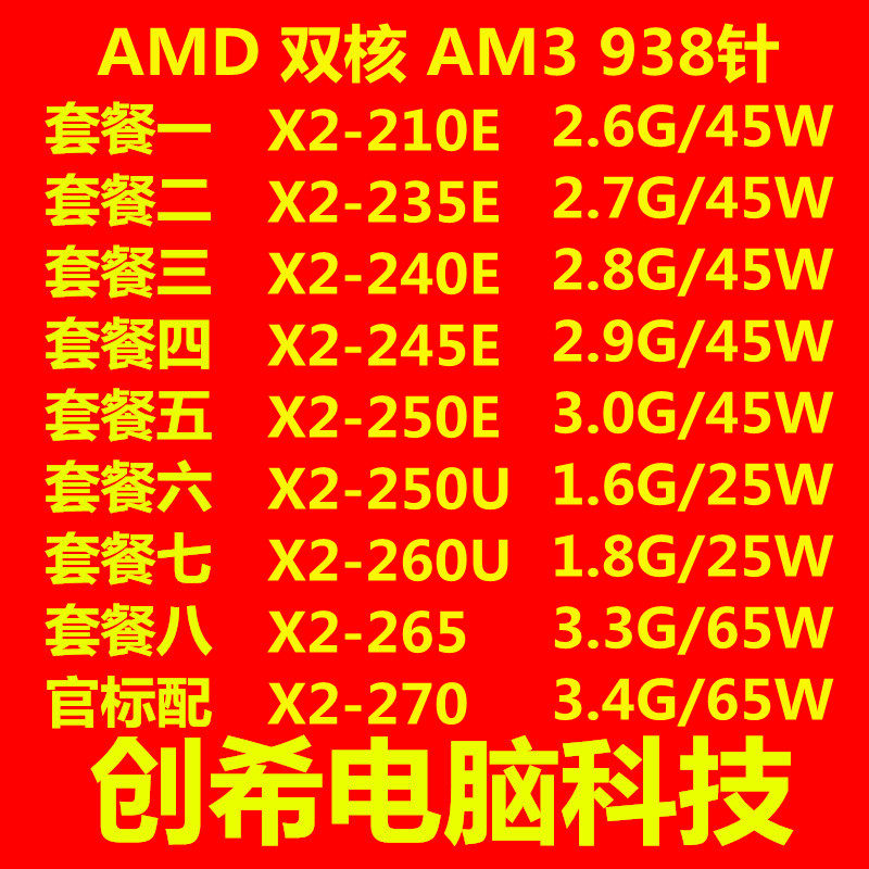 AMD X2 250e 260u 270u 130 140 145 150 160u 170u AM3 938-pin CPU