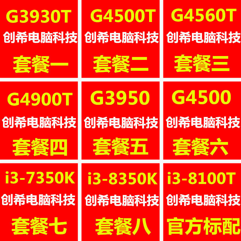 i3 7350K 8100T 8350K G3950 G4500 G3930T G4560T G4900T CPU