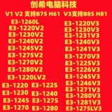 E3 1220 1225 1230V2 1240 1226 1245 1246 1265L 1271 1270V3 V2