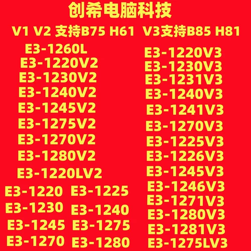 E3 1220 1225 1230V2 1240 1226 1245 1246 1265L 1271 1270V3 V2