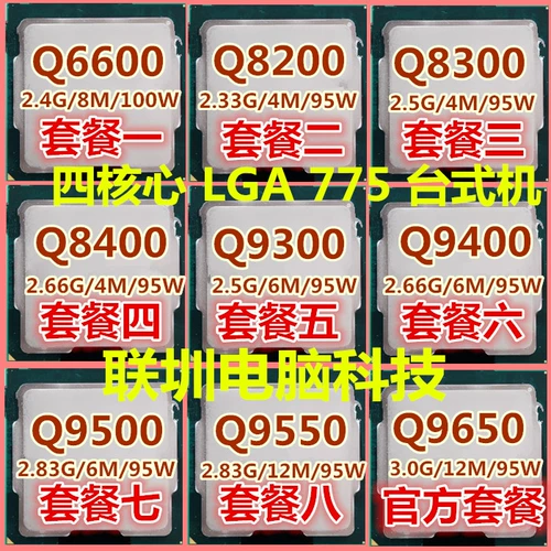 5 拧 拧 鑻 9 9 Q9650 Q9450 Q9500 Q9400 Q9300 牳 775 阍埚 彴 彴 忔満 忔満 忔満 忔満 忔満 忔満 忔満