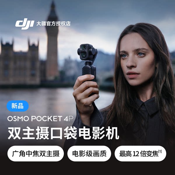 【 новые товары 】Двойная основная камера DJI Osmo Pocket 4P карман фильм машина портативный ptz камера