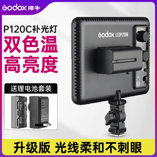 神牛 P120C заполняем