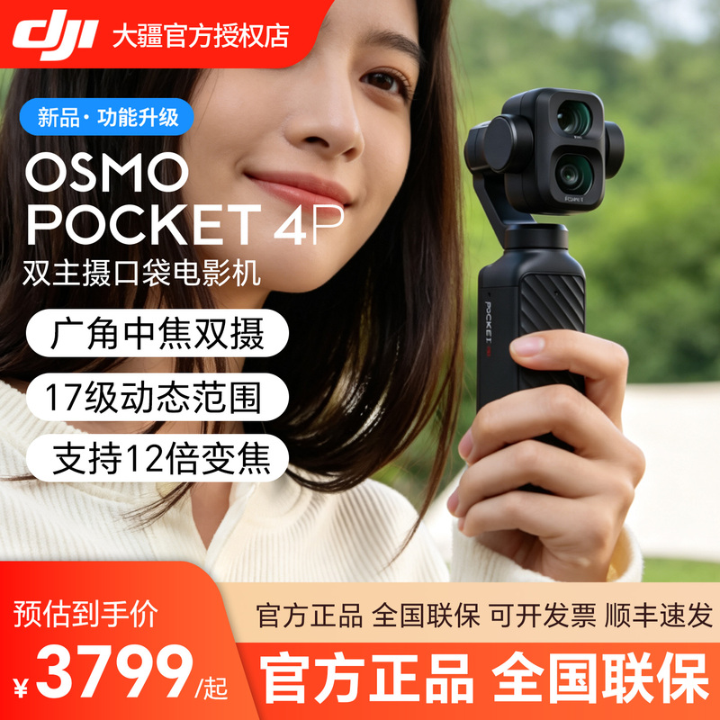 【Sf Express】Dji Osmo Pocket 4P Dual Main Camera Cinema Camera Handheld Gimbal Camera 【Sf Express】Dji Osmo Pocket 4P Dual Main Camera Cinema Camera Handheld Gimbal Camera