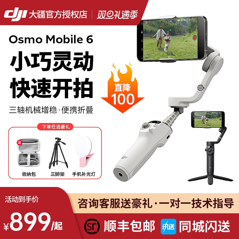 Large territory OM6 DJI osmo mobile 6 handheld tripod head stabilizer 3-axis Stabilization Anti-Shake Intelligent Follow telescopic self-slapping bar shooting theorizer Great Xinjiang tripod head phone steady
