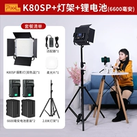 【Регулируемая цветовая температура】 Цвет ценового цвета K80SP Одиночные лампы набор + 6600 мАч Комбинация аккумулятора