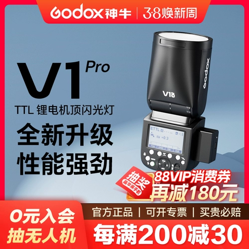 (Godox) Вспышка Godox V1 Pro для зеркальной камеры, внешняя вспышка на камере, высокоскоростная синхронизация, TTL-замер, подходит для Canon, Nikon, Sony Fuji, вспышка с горячим башмаком, флагманский новый продукт V100