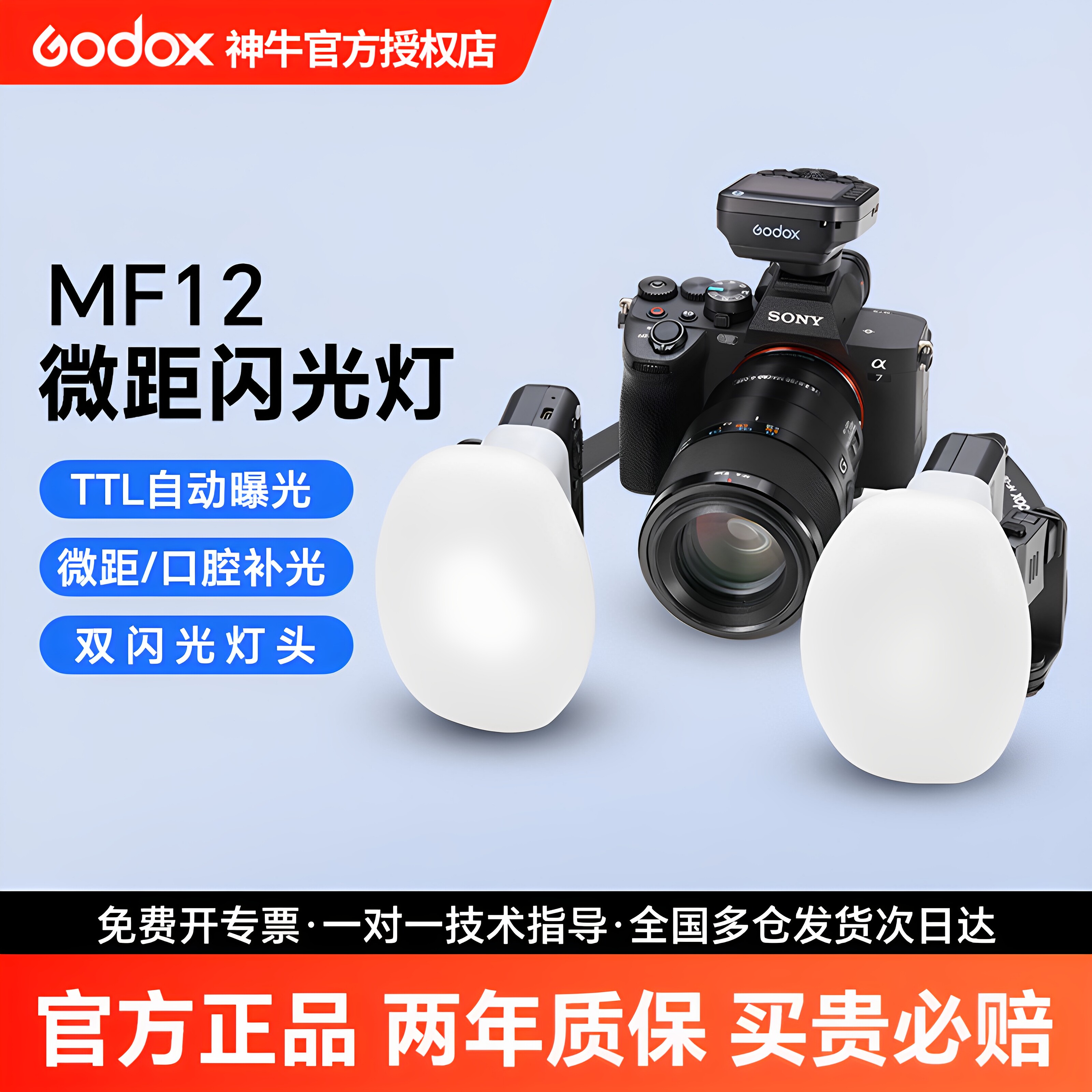 Godox MF12 デュアルヘッドマクロフラッシュ（歯科、口腔、昆虫撮影、一眼レフカメラホットシューライト用）、TTL自動測光、高速シンクロリングフラッシュ