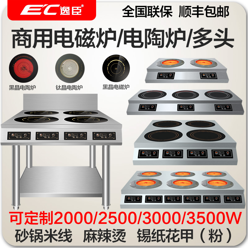 German Yichen commercial induction cooker multi-head electric ceramic stove multi-stove 4 eyes four six heads clay pot tin foil casserole