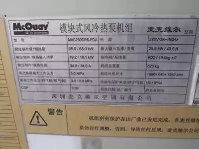 Macwell air-cooled heat pump 65 module MAC230DRS-FDA full range of accessories