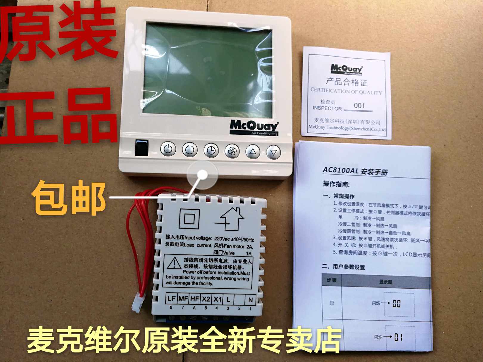 MCVILLE duct machine AC8100AL Fan coil MCQUAY panel AC8100AL thermostat controller