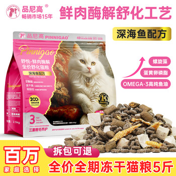 Pinnacle fresh meat enzymatic hydrolysis cat food 5jin jin equal to 0.5kg