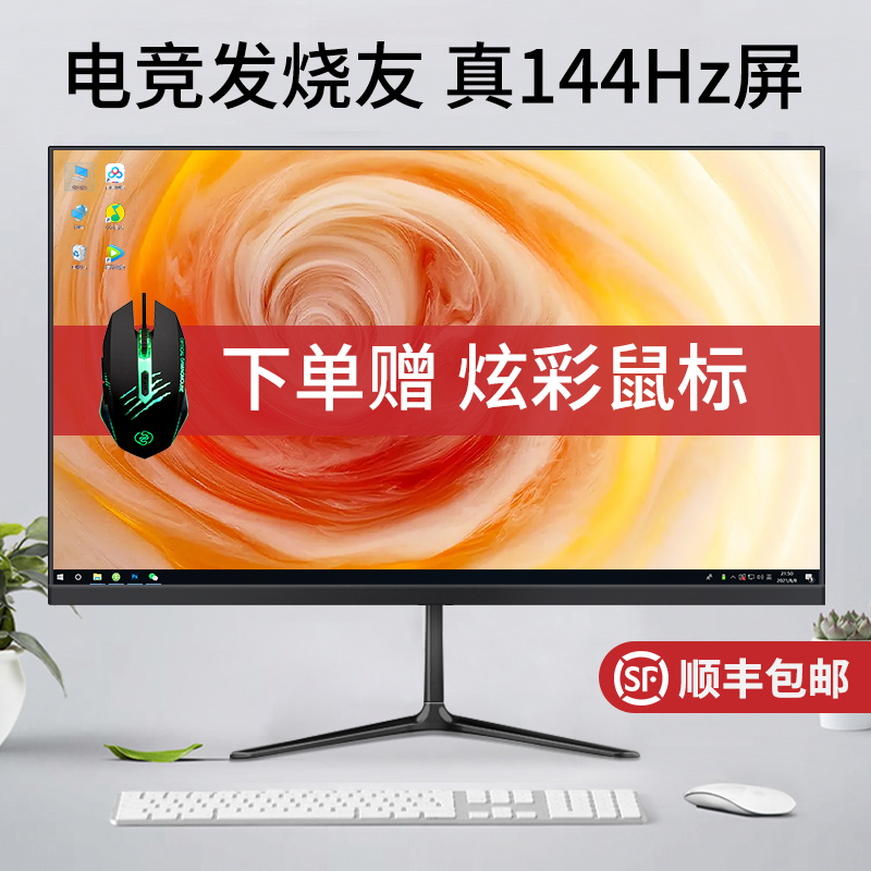 144hz Electric Race Display 24 Inch 165hz HD Gaming Desktop Computer 2K Screen IPS No Border