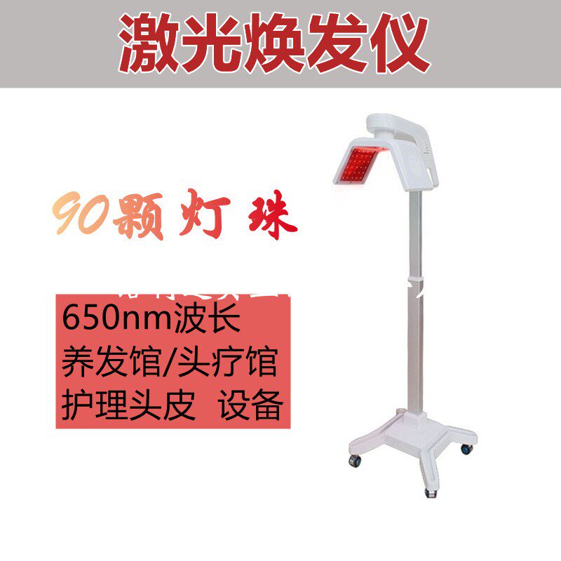 Laser lamp scalp glow instrument hair growth center hair planting shop auxiliary equipment