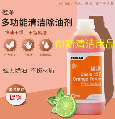 Yekang orange multi-purpose surface cleaning degreasing agent ECOLAB Oasis137Orange Force box