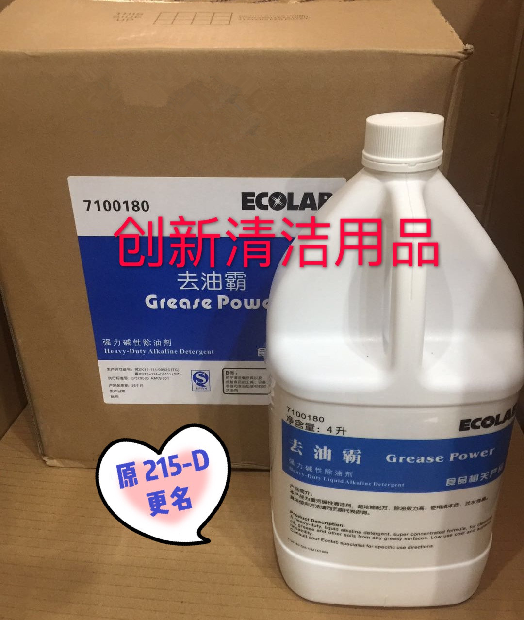 ECOLAB Eco Oil Remover 215-D Cleaner Strong Alkaline Degreaser 7100180 Single Barrel Original 215-D