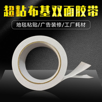 Special price High-stick white powerful band mesh durable rug special Bouky double-sided adhesive tape Width 36 mm