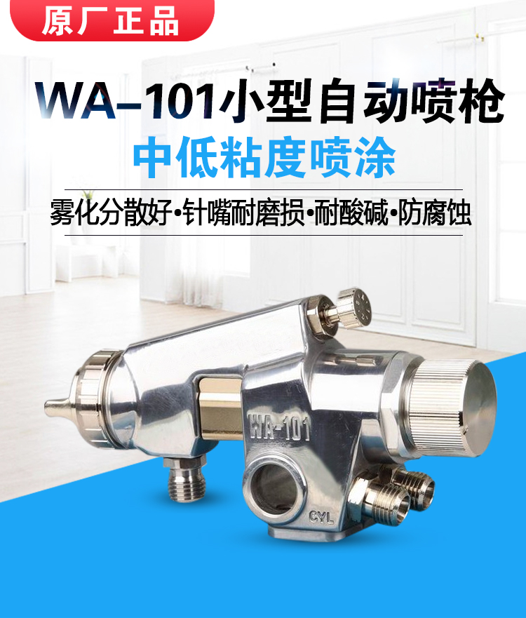 WA-101 automatic spray gun WA-101 automatic spray gun WA-101 fuel injection gun WA-200 automatic spray gun