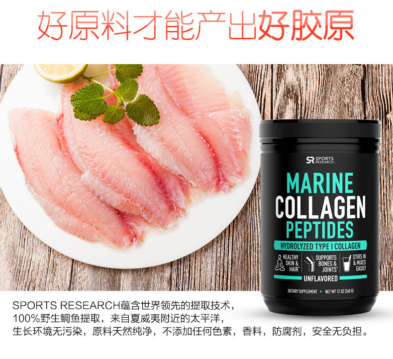 SR Marine Collagen Peptide 2_02.jpg