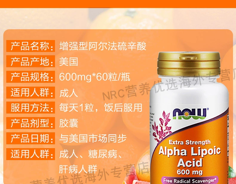 US NOW Noo Alpha Lipoic Acid 600mg60 Viên nang Hạ đường huyết Lipid Ba sản phẩm bảo vệ gan gan bảo vệ cao - Thức ăn bổ sung dinh dưỡng