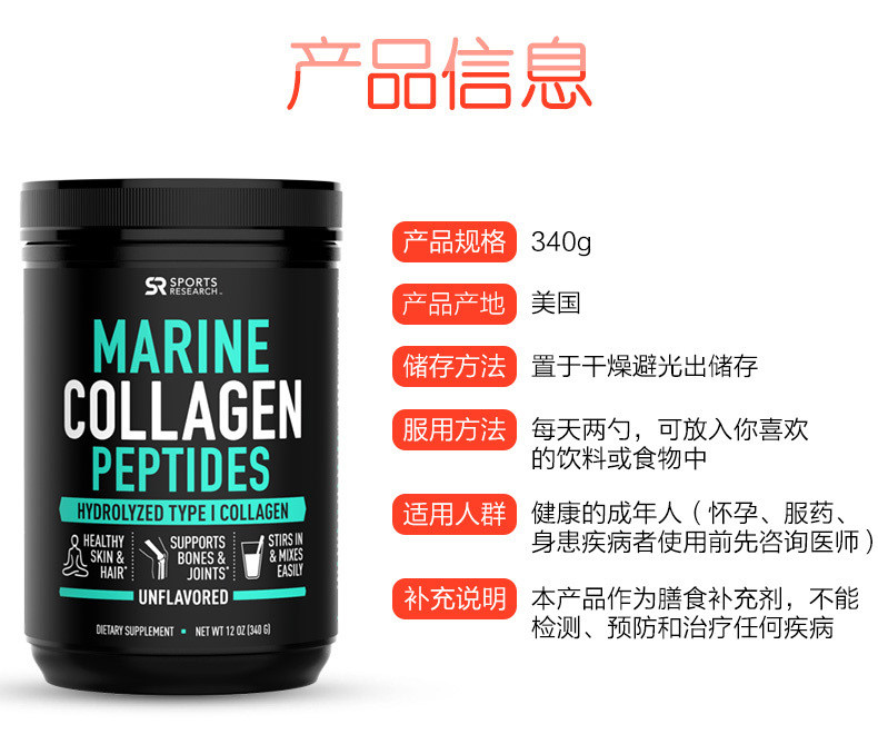 SR Marine Collagen Peptide 1_08.jpg