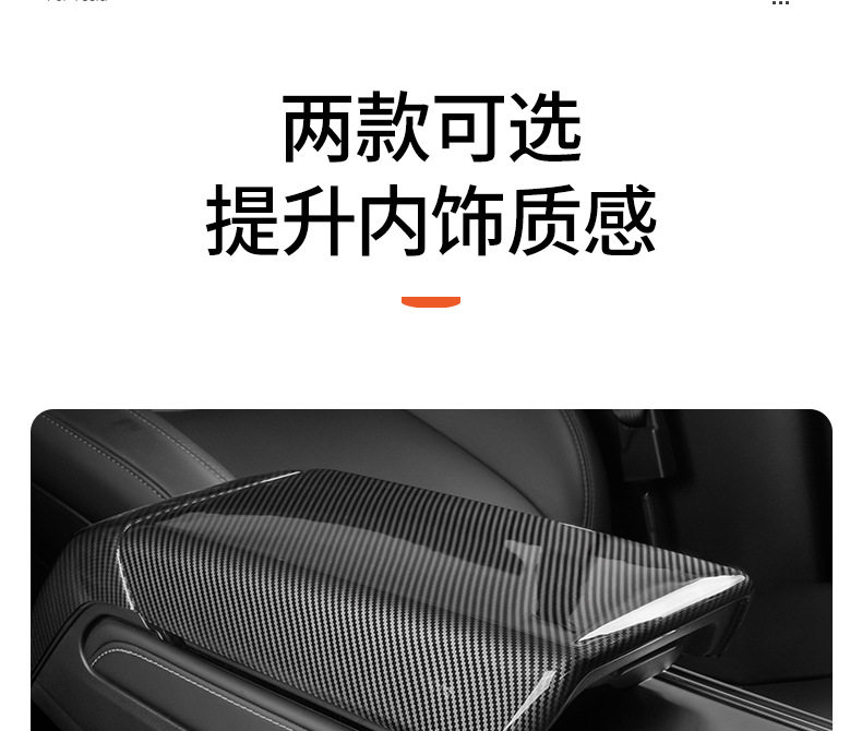 Подлокотник поле рукав 适用特斯拉model3/y扶手箱盖板保护套中控车内饰壳罩改装丫配件