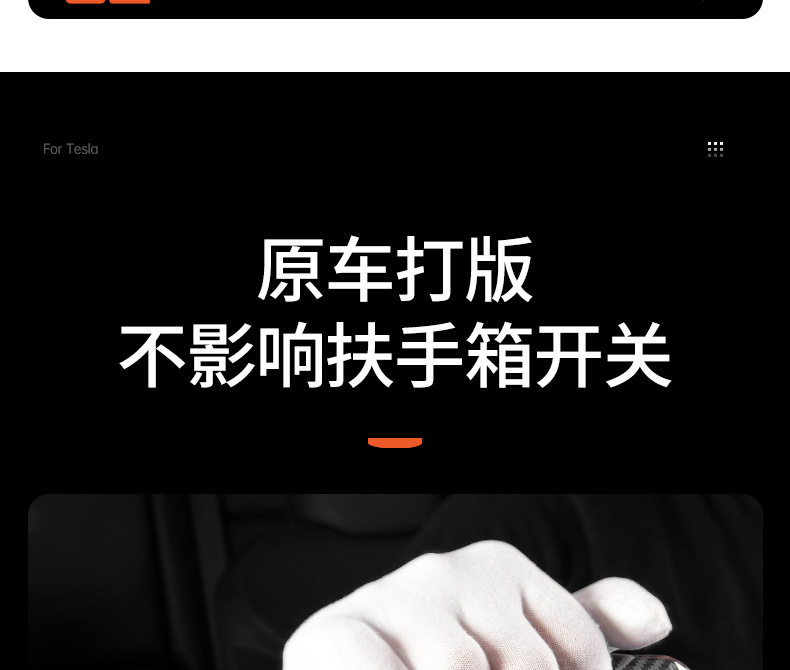 Подлокотник поле рукав 适用特斯拉model3/y扶手箱盖板保护套中控车内饰壳罩改装丫配件