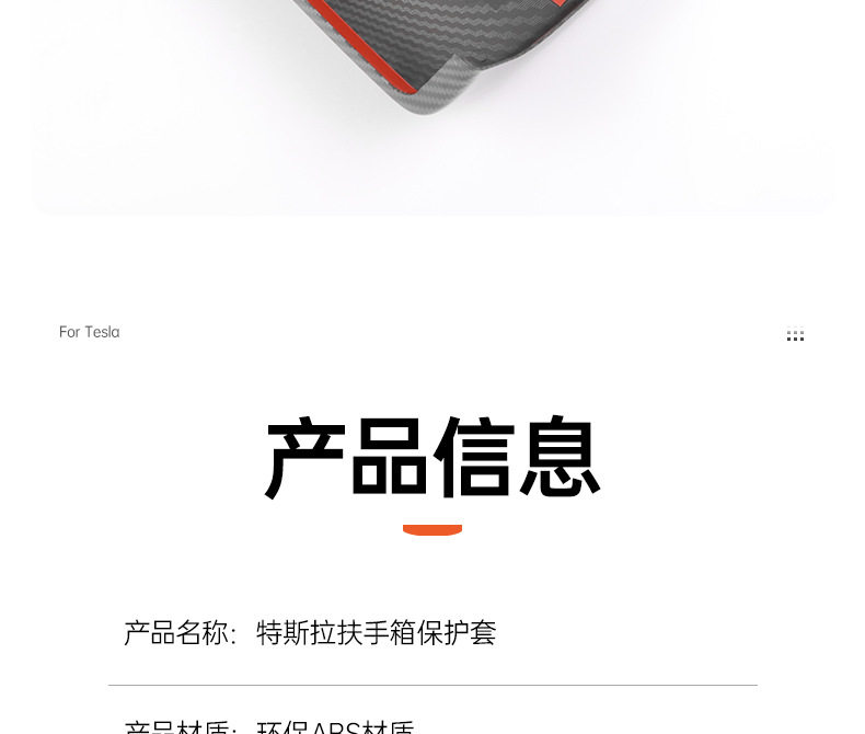 Подлокотник поле рукав 适用特斯拉model3/y扶手箱盖板保护套中控车内饰壳罩改装丫配件