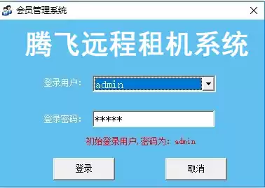 Tengfei remote rental management software computer one-click rental management computer room management remote rental system