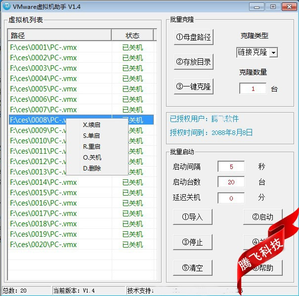 VMware virtual machine batch cloning one-click batch start VMware virtual machine auxiliary tool
