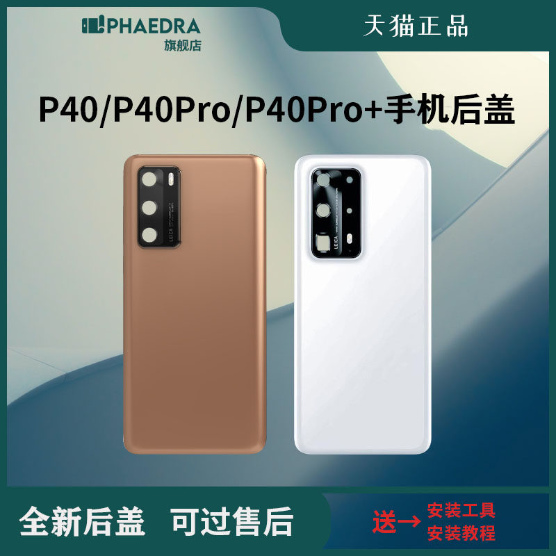 Suitable for Huawei P40 P40Pro P40Pro P40Pro phone rear cover glass original rear shell housing bottom shell protective shell