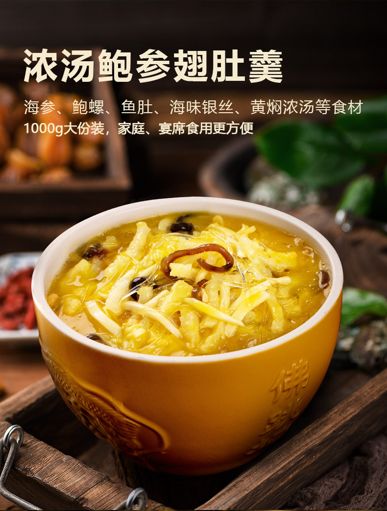 宜乐 浓汤鲍参翅肚羹 半成品私房菜 1000g 双重优惠折后￥69.9包邮 2件￥129.8