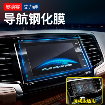 Honda 15-21 Odyssey Alison car display screen navigation tempered film central control protection film