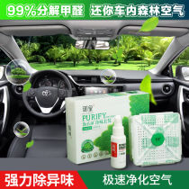 Odyssey Ailysen new car in addition to formaldehyde and odor to eliminate odor purification air car deodorant sterilization artifact