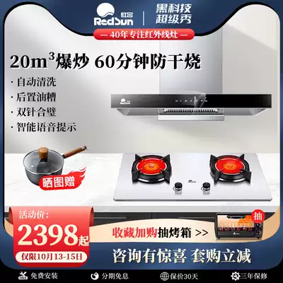 Red day TSEU02 EH009G range hood gas stove package range hood stove package European style