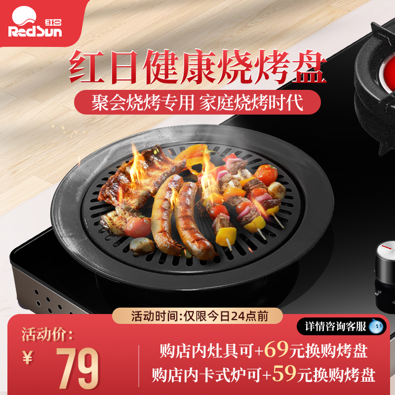 Red Day Healthy BBQ plate outdoor portable household grill disk infrared card furnace gas stove available